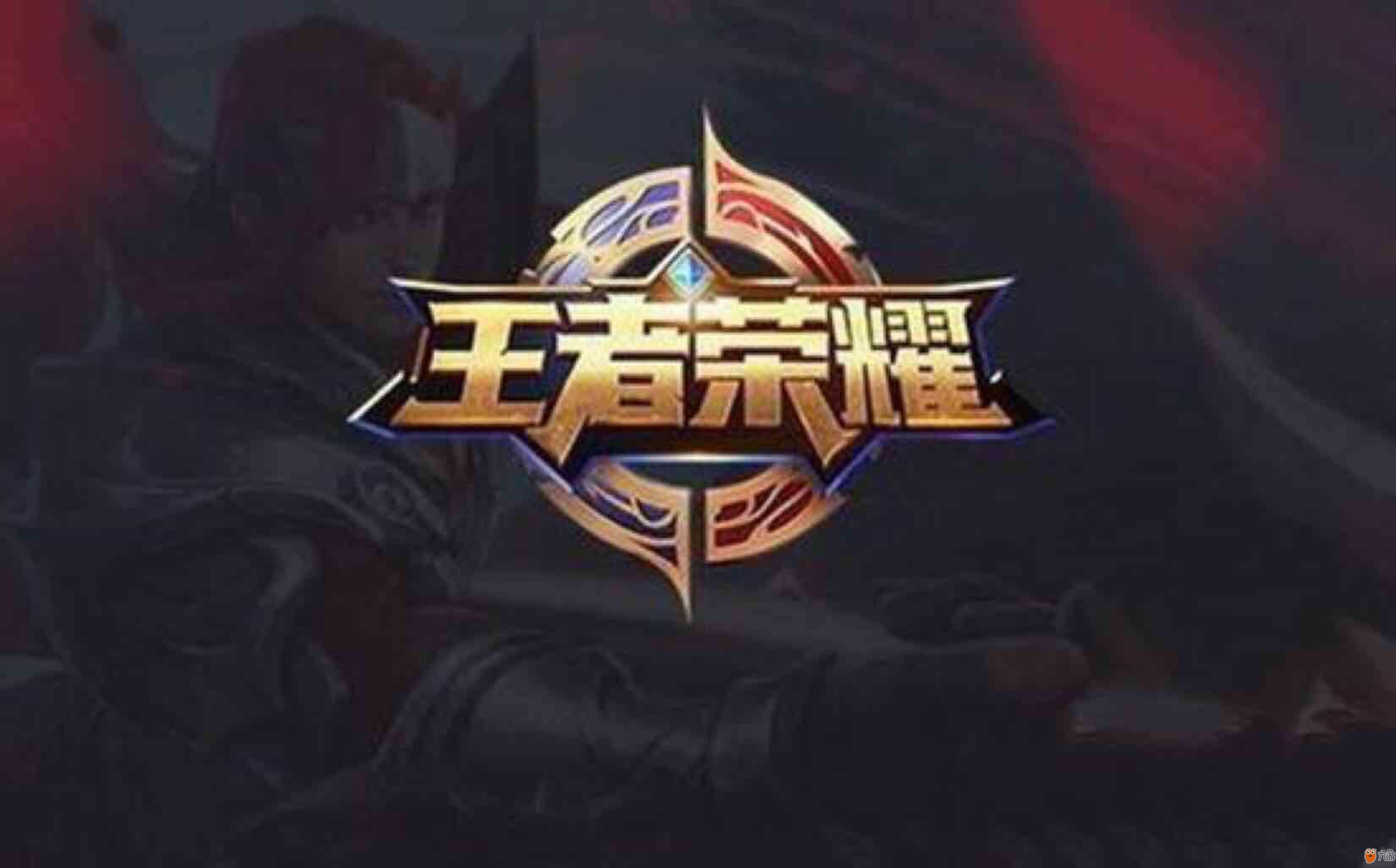 守位置与打